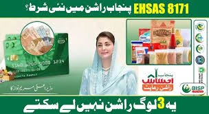 Ehsaas Program Punjab